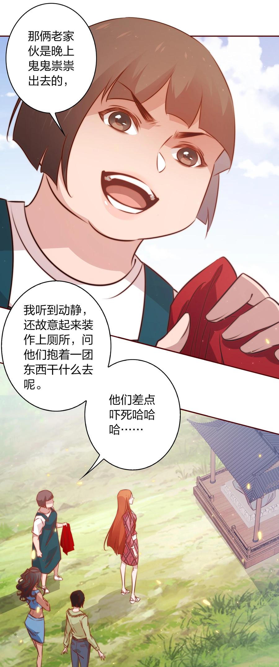 尖叫女王漫画全集免费观看漫画,090 筹备婚礼2图