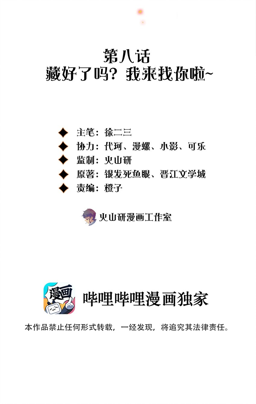 尖叫女王漫画,008 藏好了吗？我来找你啦~1图