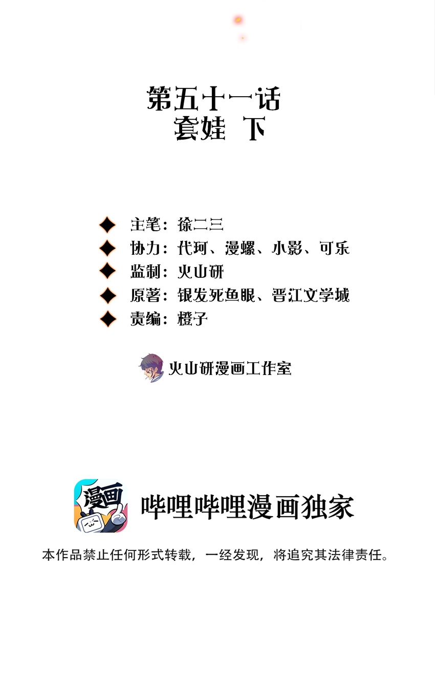 尖叫女王漫画,051 套娃 下2图