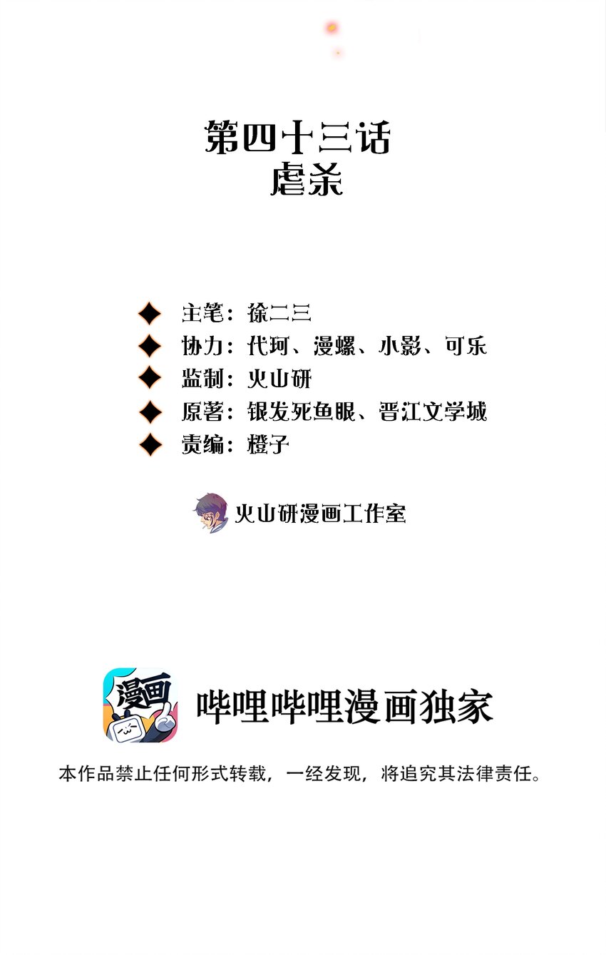 尖叫女王2完整版漫画,043 虐杀2图