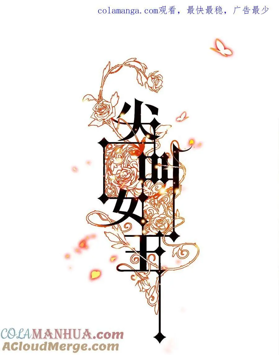 尖叫女王漫画免费阅读下拉式百年漫画漫画,159 一起死，谁都别想好1图