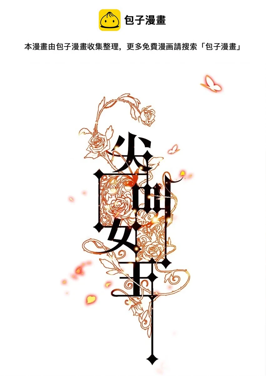 尖叫女王2完整版漫画,128 刨根问底1图
