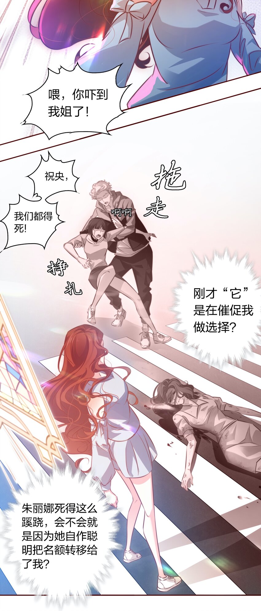 尖叫女王漫画,017 正式玩家2图