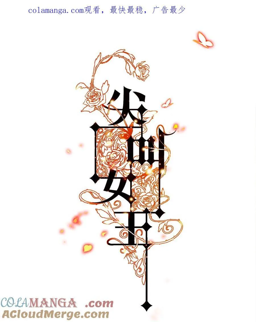 尖叫女王漫画,170 垄断行业1图