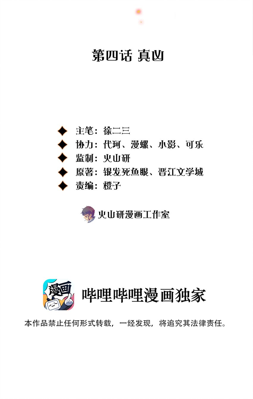 尖叫女王漫画,004 真凶2图