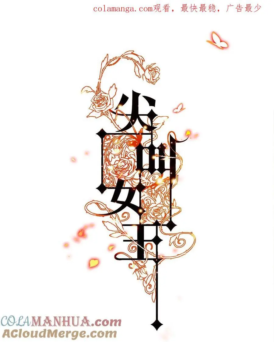 尖叫女王漫画,155 扫楼捉鬼1图