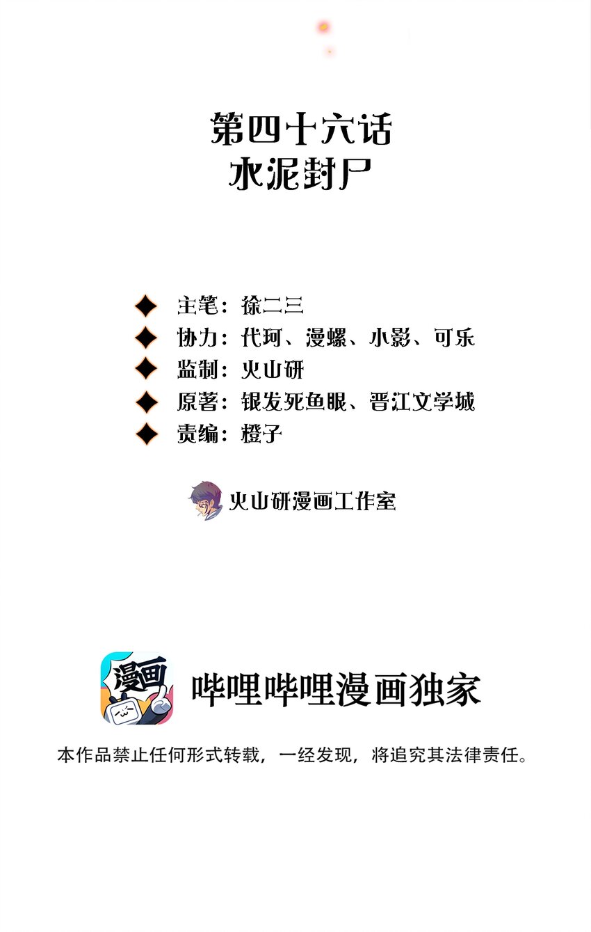 尖叫女王漫画,046 水泥封尸2图
