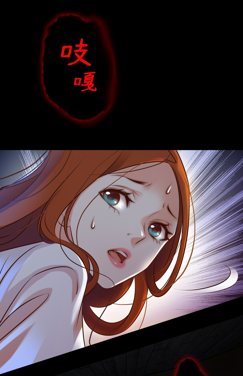 尖叫女王漫画,008 藏好了吗？我来找你啦~2图