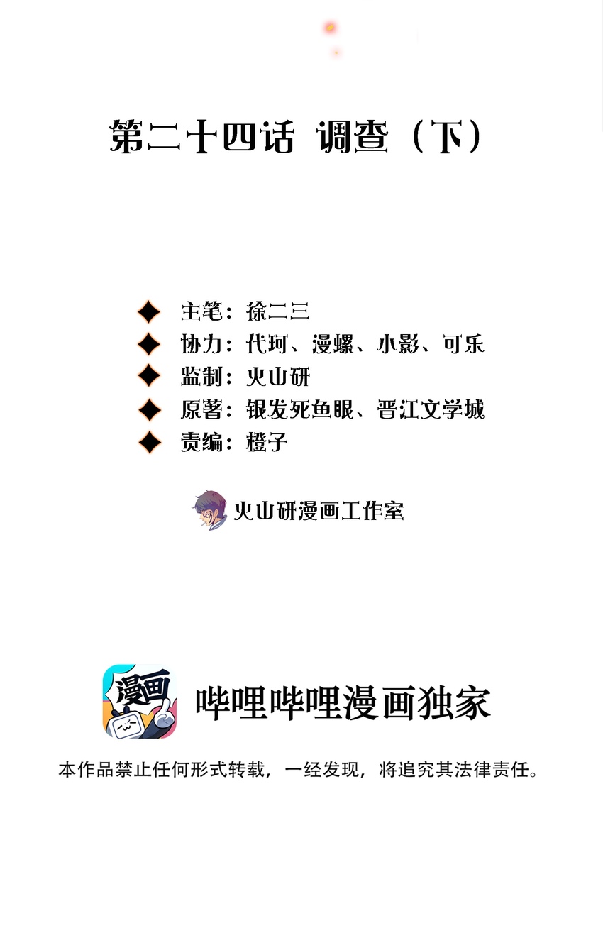 尖叫女王2完整版漫画,024 调查（下）2图