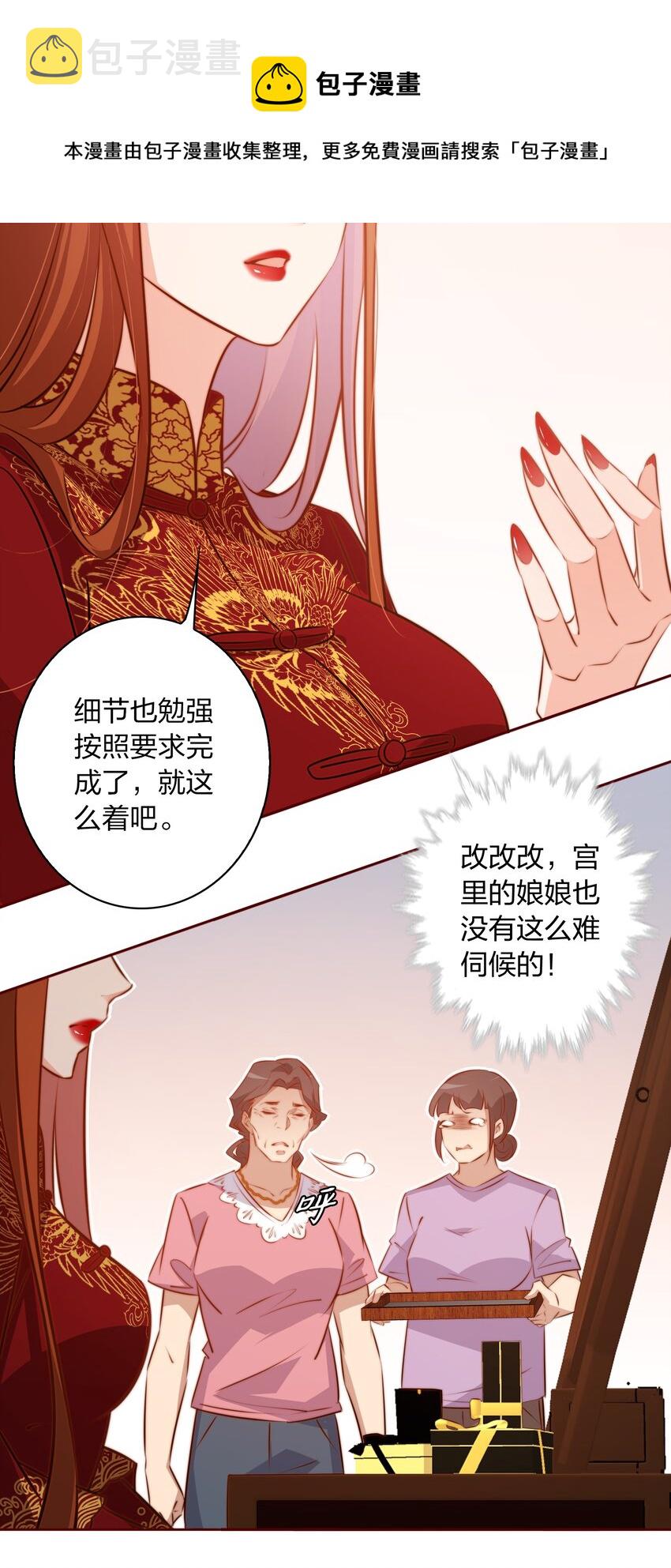尖叫女王原版漫画,091 血肉1图