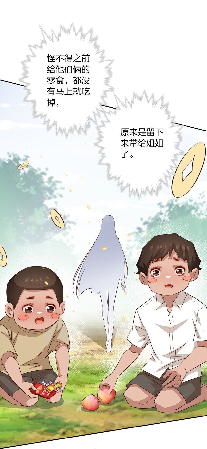 尖叫女王漫画,074 秀秀1图