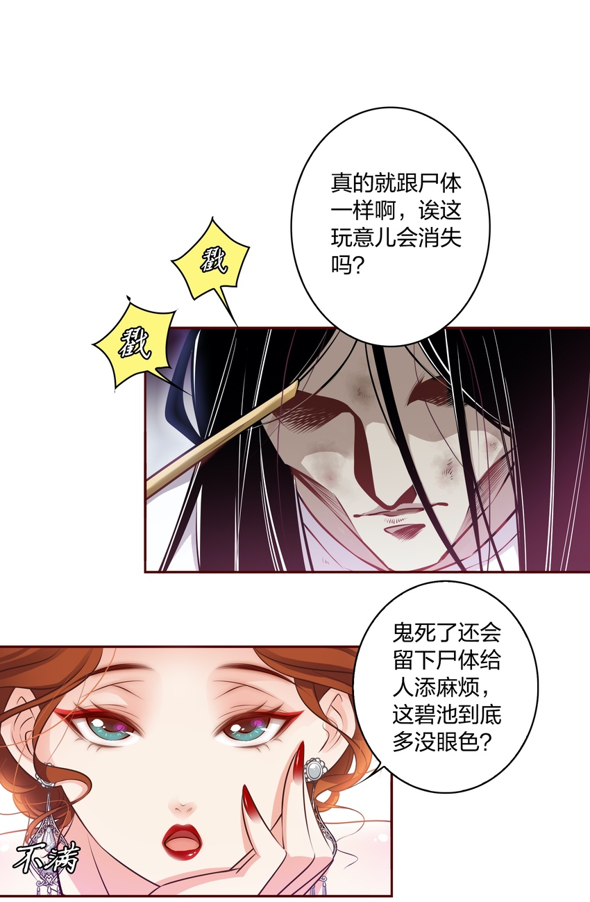 尖叫女王漫画,016 淘汰1图