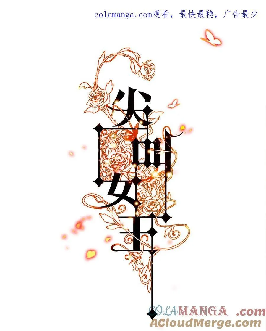 尖叫女王漫画免费阅读下拉式85漫画,166 猛鬼弹棉花1图