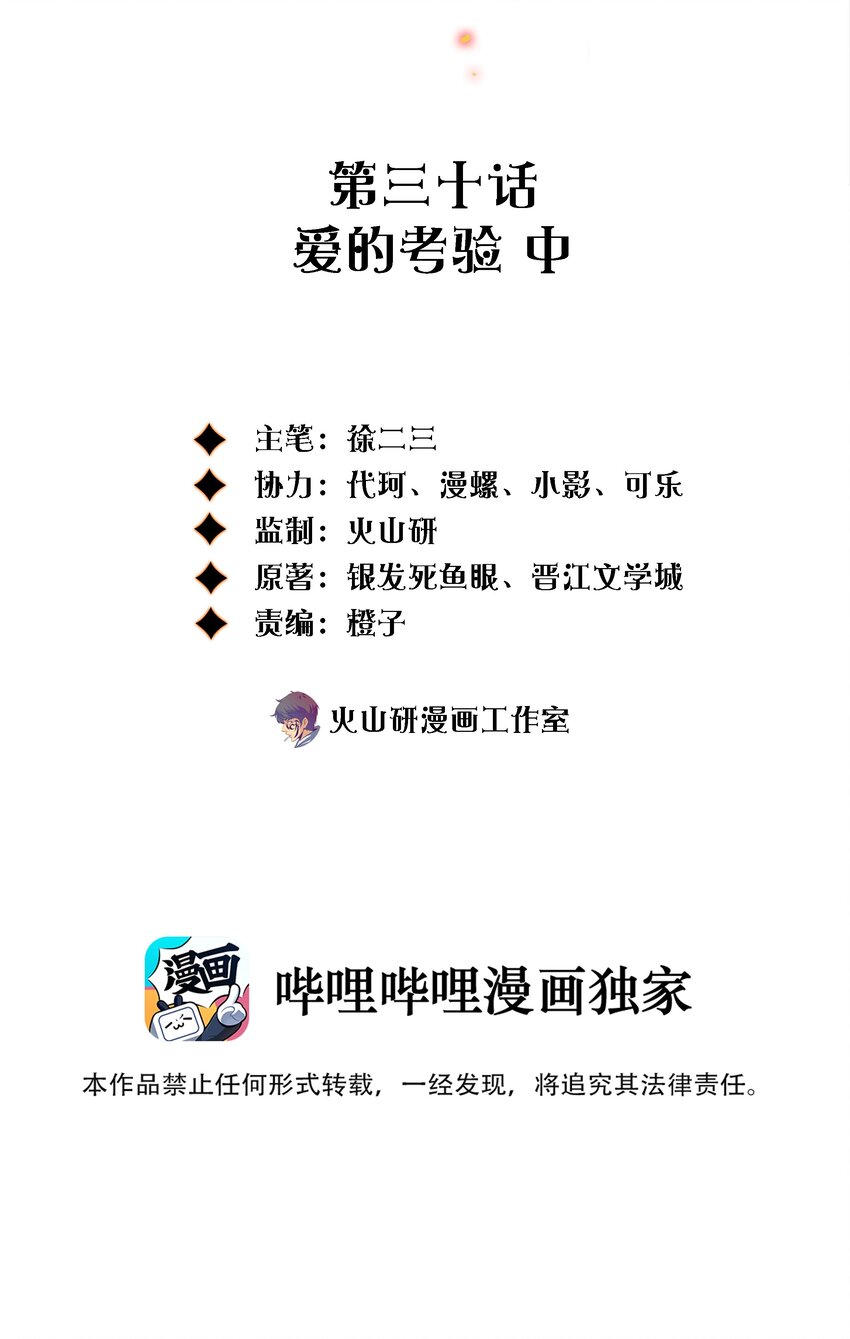尖叫女王2完整版漫画,030 爱的考验 中2图
