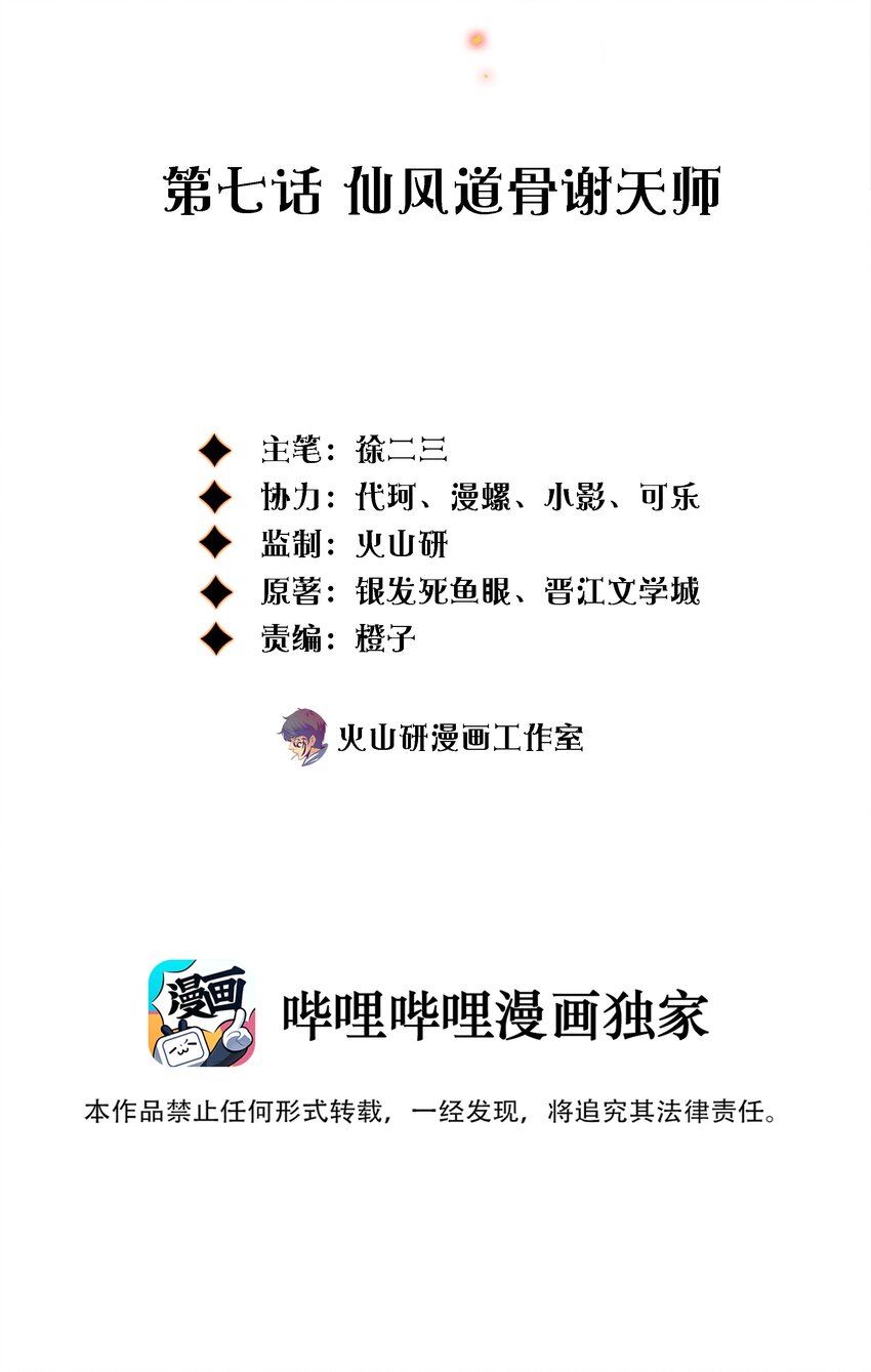 尖叫女王漫画,007 仙风道骨谢天师2图