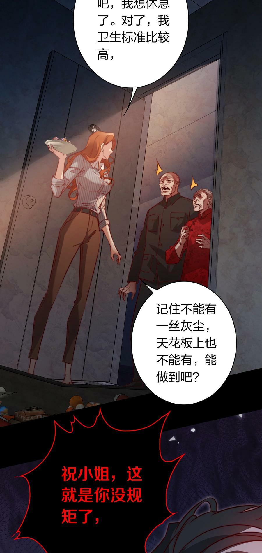尖叫女王漫画,143 热心邻居2图