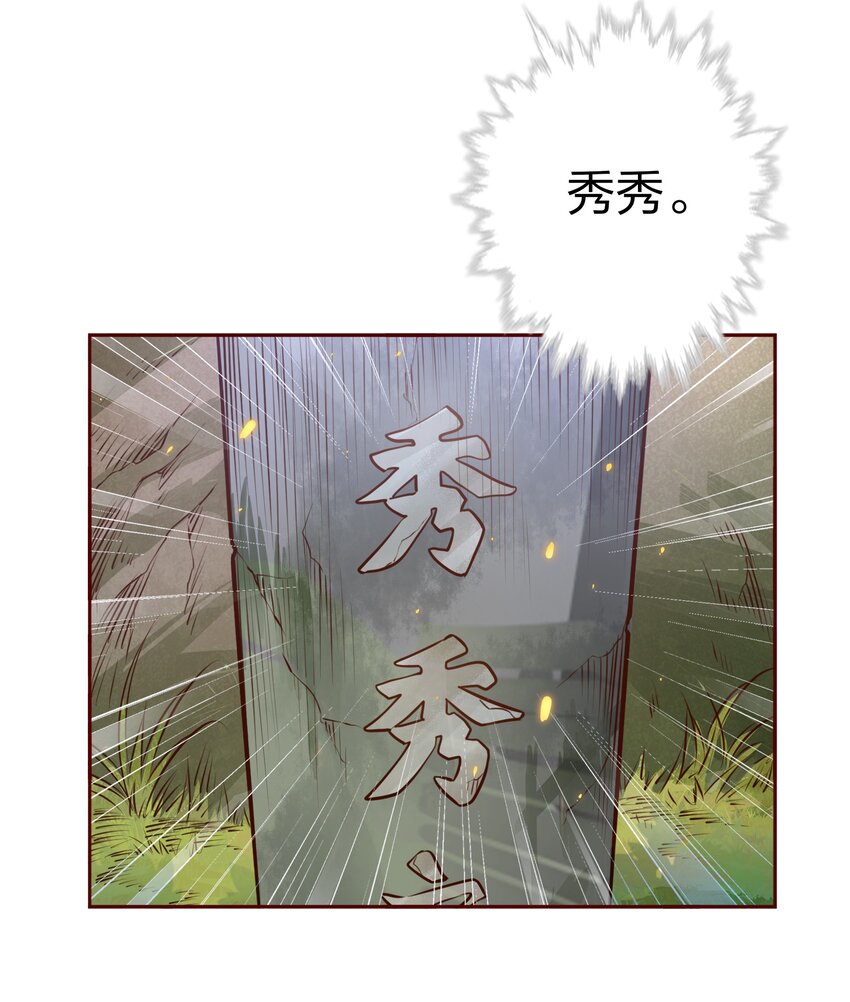 尖叫女王漫画,074 秀秀2图