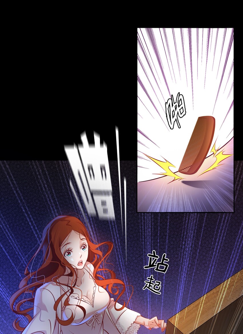 尖叫女王漫画,008 藏好了吗？我来找你啦~2图