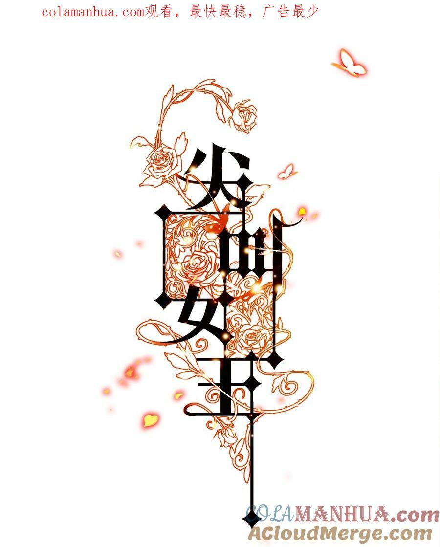 尖叫女王漫画,137 “S”级评分1图