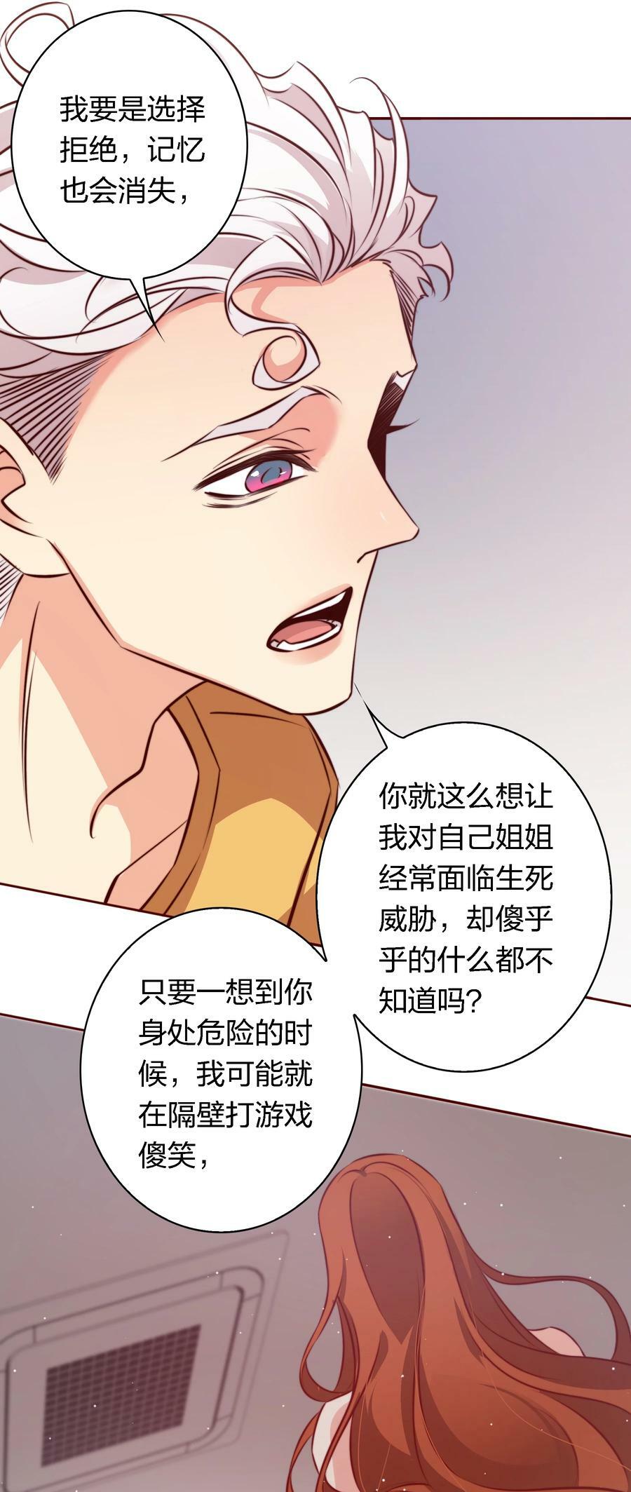 尖叫女王漫画全集免费漫画,138 SB系统，跟我斗？2图
