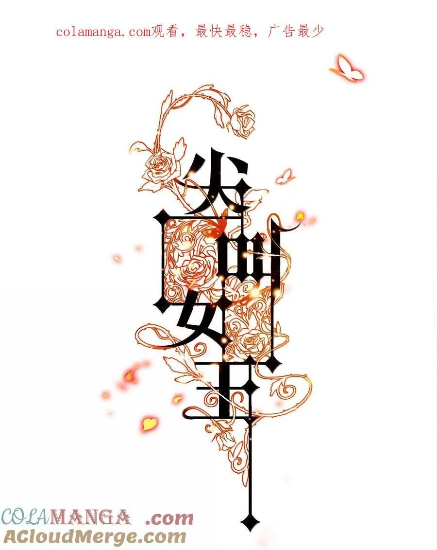 尖叫女王漫画,178 祭品？1图
