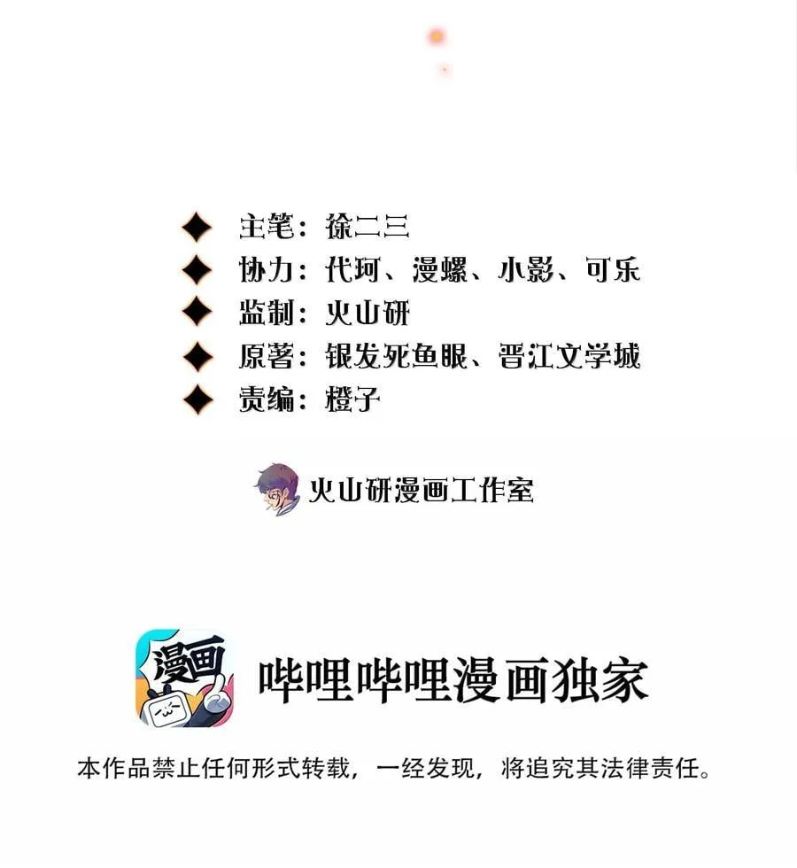 尖叫女王漫画,178 祭品？2图