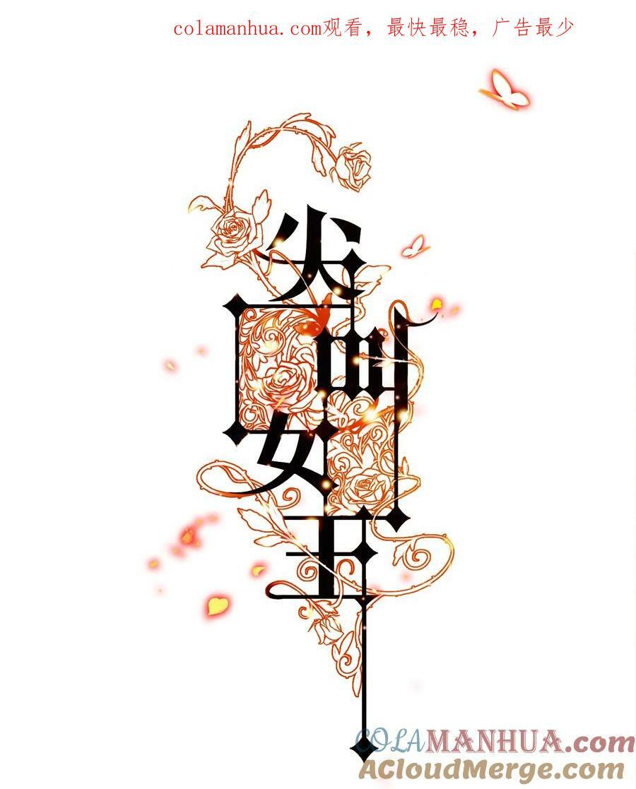 尖叫女王漫画全集免费观看漫画,144 给老子滚出来1图