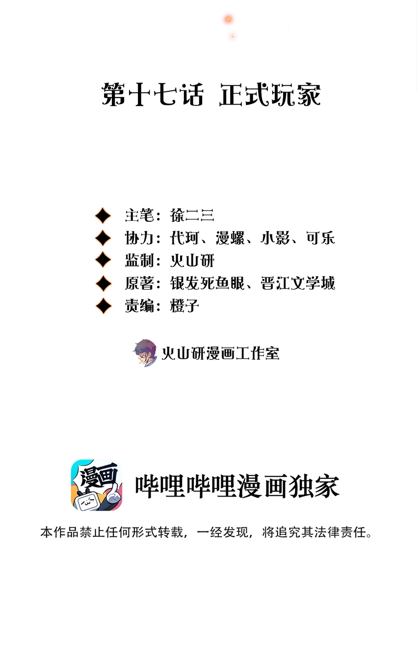 尖叫女王漫画,017 正式玩家2图