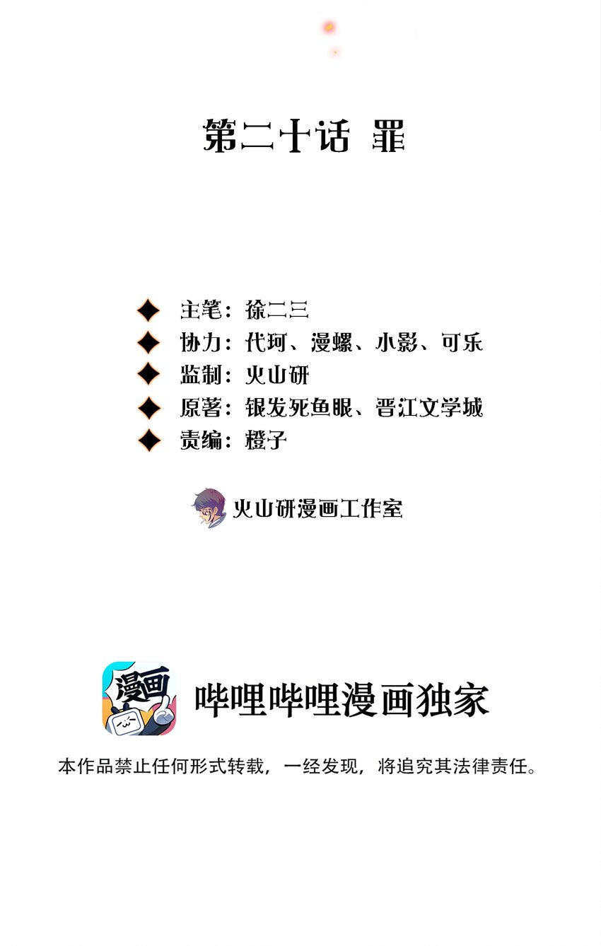 尖叫女王2完整版漫画,020 罪2图