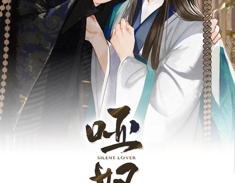 哑奴116集漫画,第1话 代嫁哑奴的悲哀2图