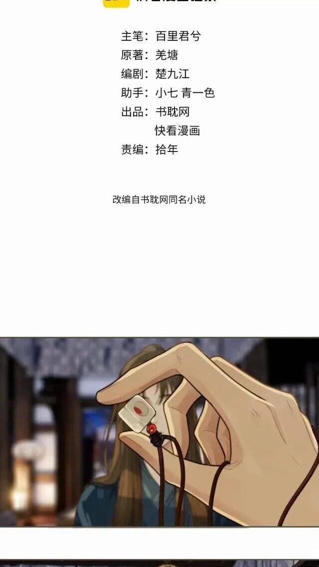 哑奴漫画版免费看漫画,第34话 哭声2图