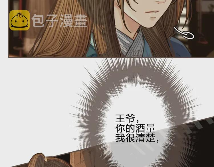 哑奴2探花小说免费阅读完整版漫画,第56话 不要……你走！2图