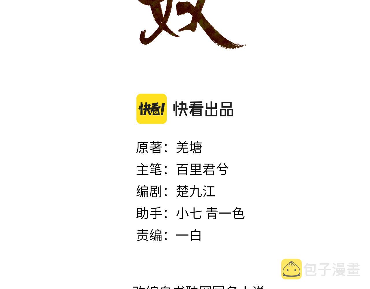 哑奴动漫版合集漫画,第117话 约定的婚礼1图