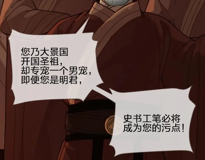 哑奴1漫画,第69话 哑奴封后2图