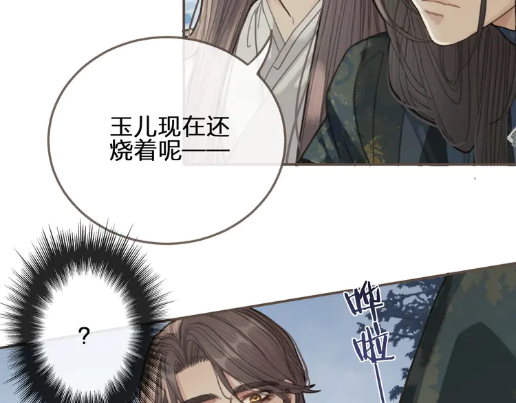 哑奴羌塘漫画,第29话 什么都没发生2图