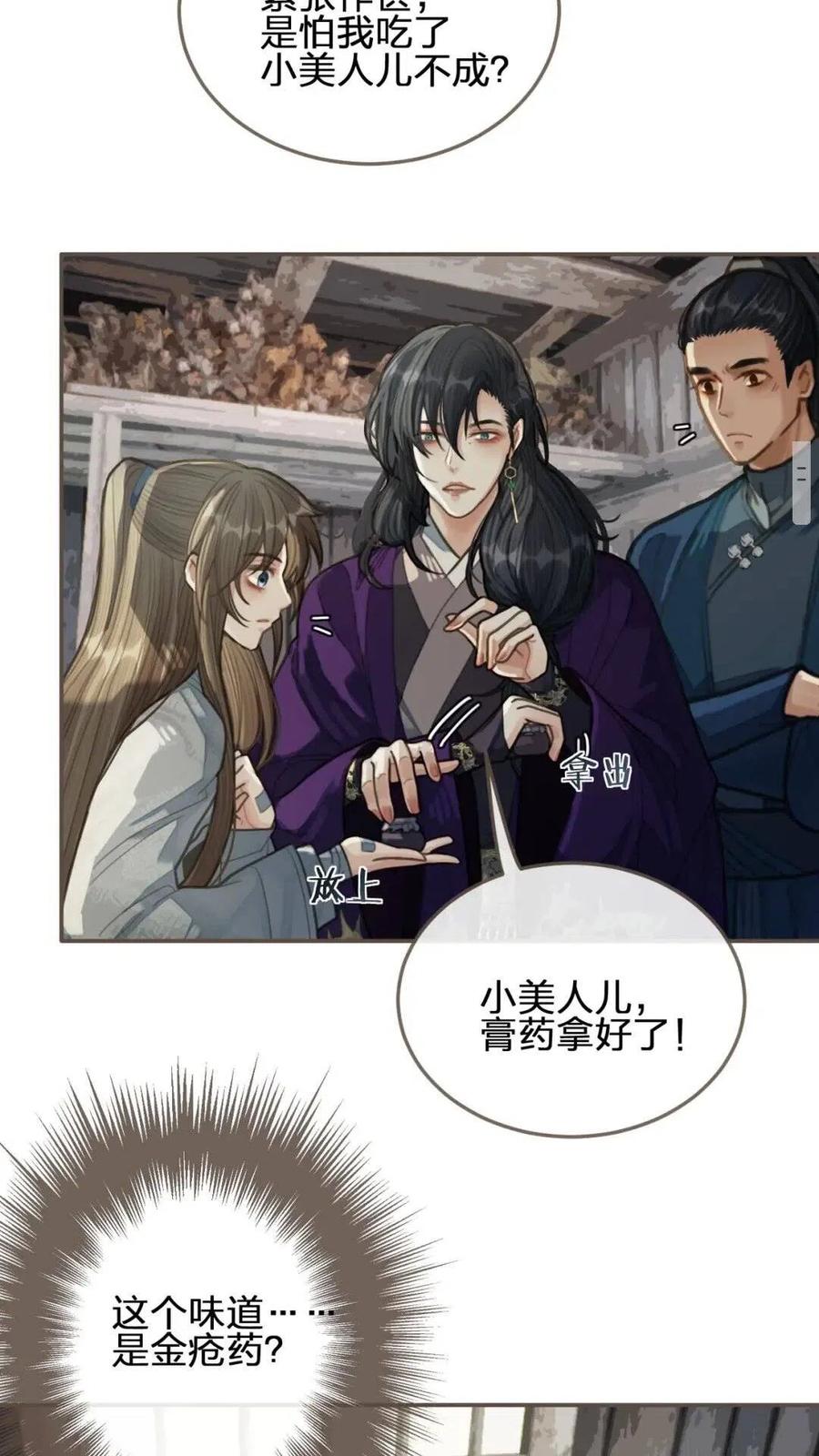 哑奴漫画,第37话 脱离掌控1图