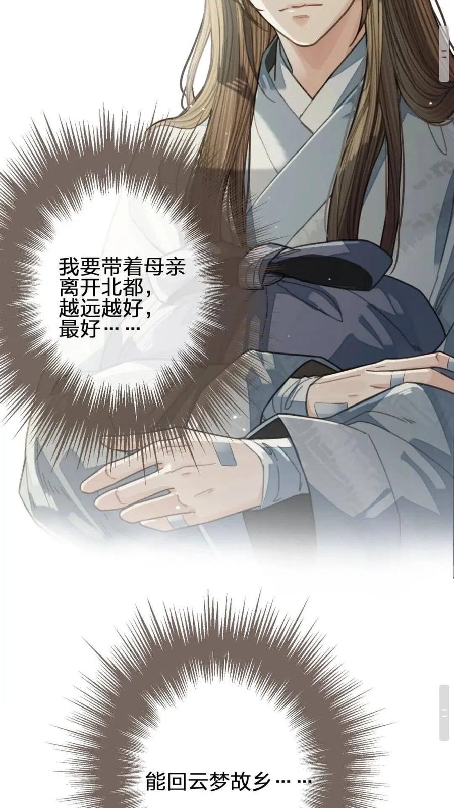 哑奴2探花小说免费阅读完整版漫画,第38话 叩首离开1图