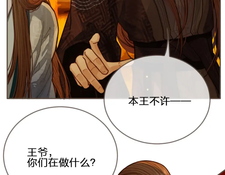 哑奴漫画,第59话 想将你永远囚禁于深宫2图