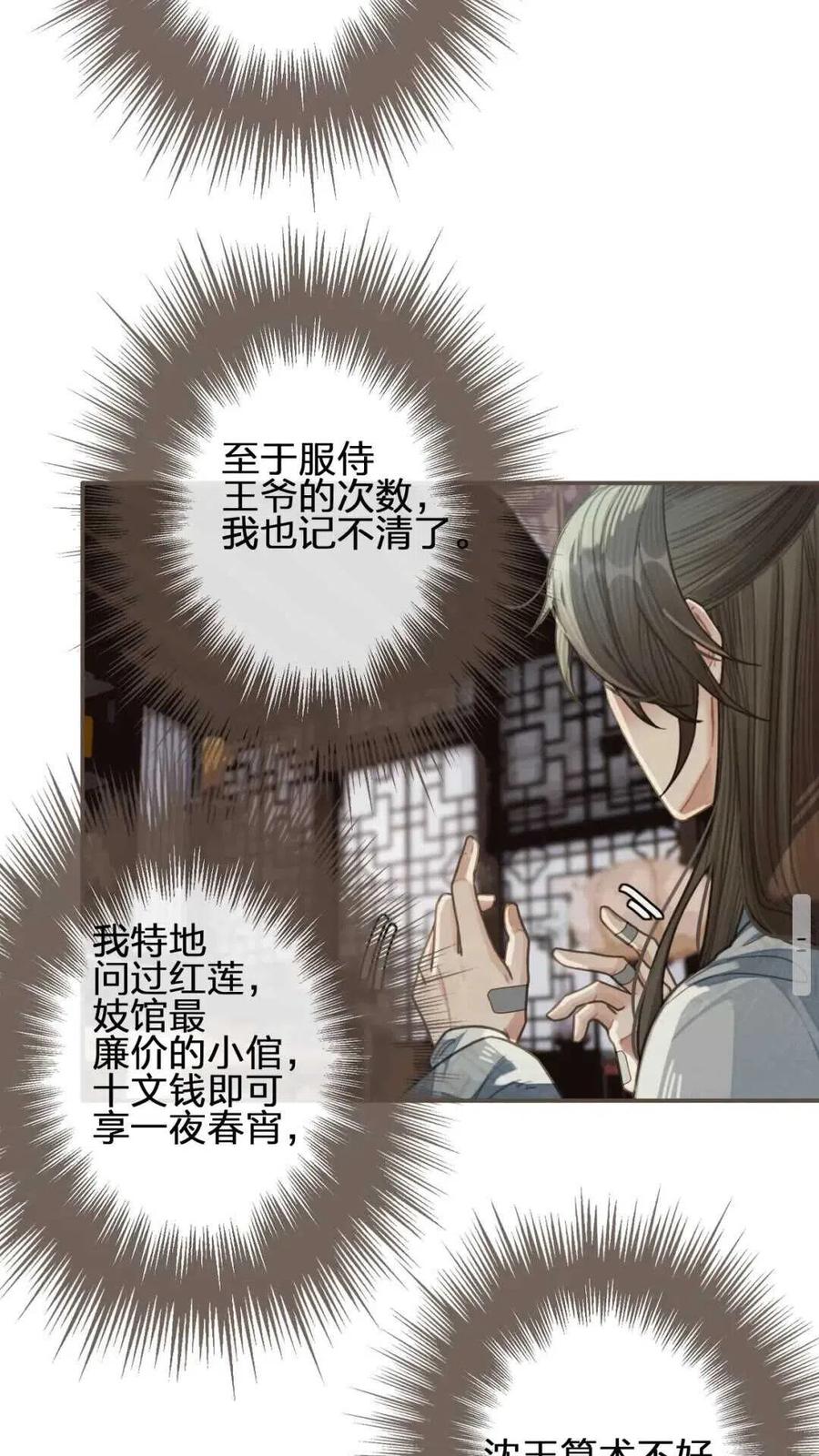 哑奴2探花小说免费阅读完整版漫画,第37话 脱离掌控2图
