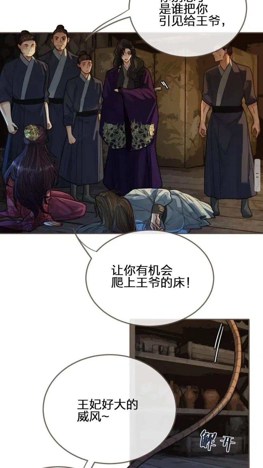 哑奴40集全集免费观看漫画,第39话 青楼2图