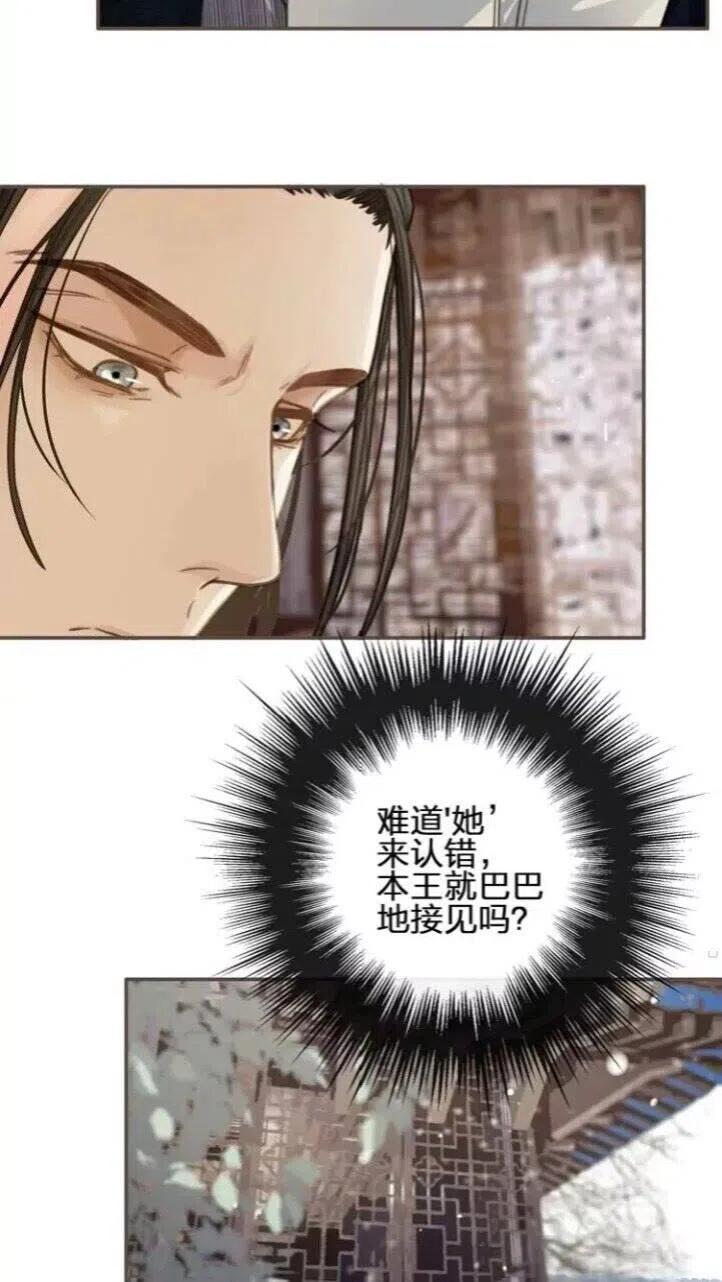 哑奴原著小说免费漫画,第16话 本王不准！1图