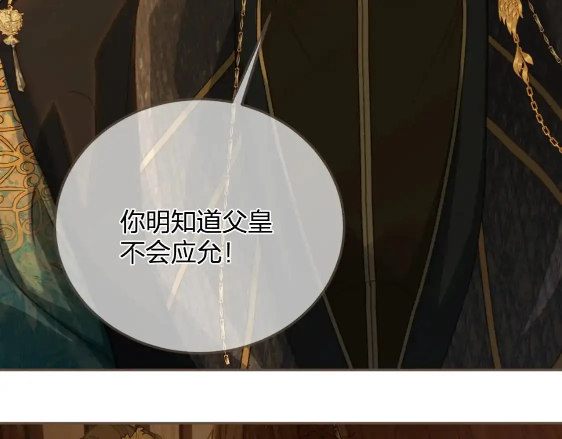 哑奴1漫画,第13话 太子妃的责任1图