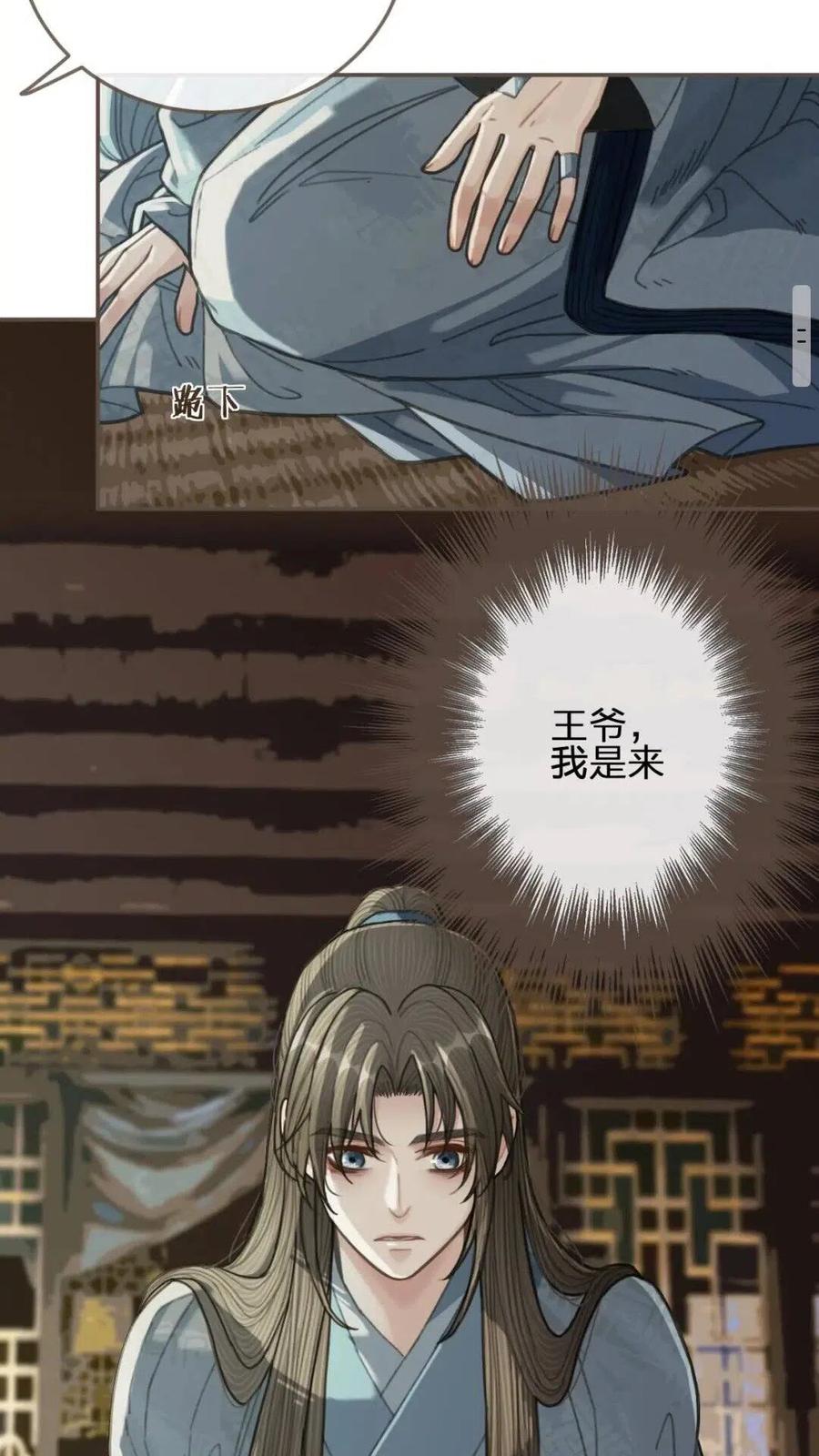 哑奴漫画,第37话 脱离掌控2图