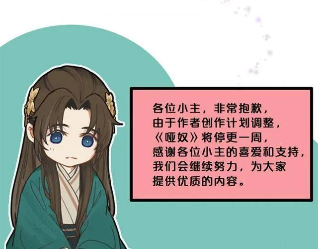 哑奴羌塘漫画,停更通知2图