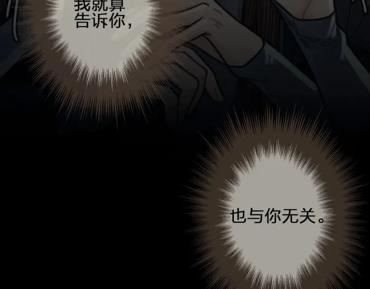 哑奴2探花小说免费阅读完整版漫画,第57话 娶亲2图