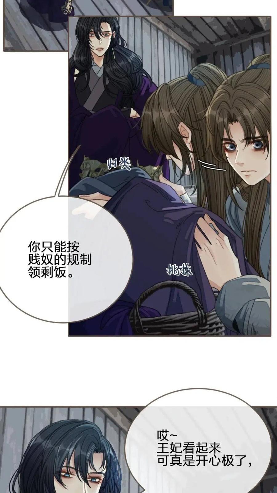 哑奴免费阅读漫画,第37话 脱离掌控1图