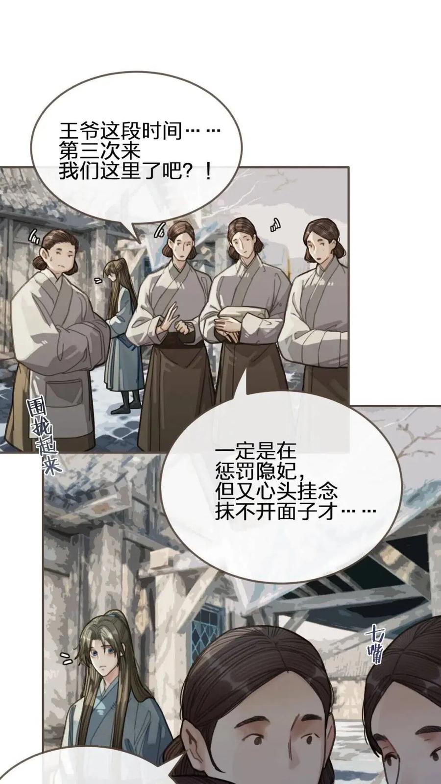 哑奴漫画,第36话 记账1图