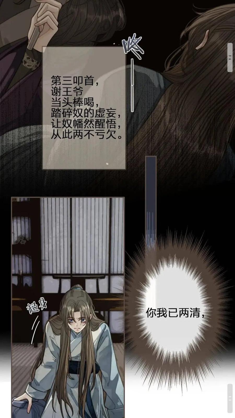 哑奴2探花小说免费阅读完整版漫画,第38话 叩首离开2图