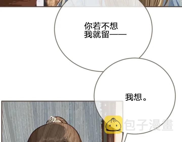 哑奴漫画,第68话 情敌要把哑奴骗？！2图