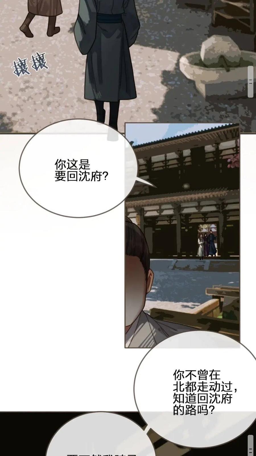 哑奴2探花小说免费阅读完整版漫画,第38话 叩首离开2图